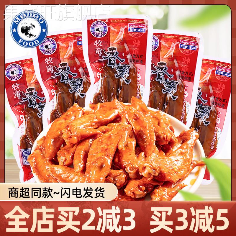 牧童香翅 500g 烤翅鸡翅膀 卤味鸡翅尖 包邮上海零食特产品小吃