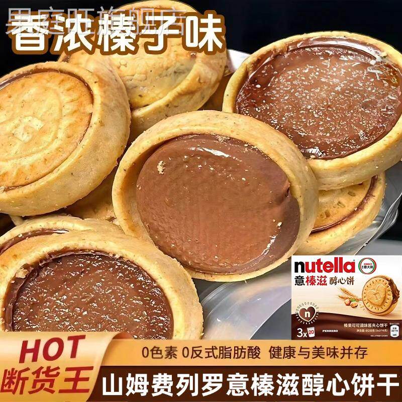 【1盒仅需23】意榛滋nutella费列罗醇纯心榛子爱诗黛尔巧克力饼干
