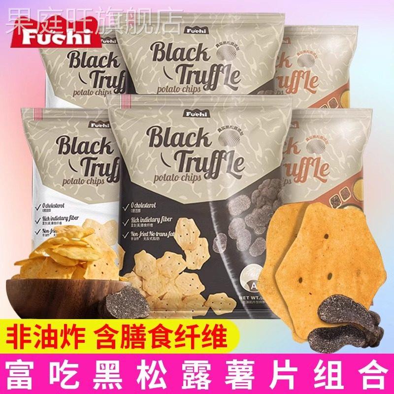 富吃薯片黑松露咖哩烧烤酸奶洋葱味马来西亚进口零食休闲 膨化食图片
