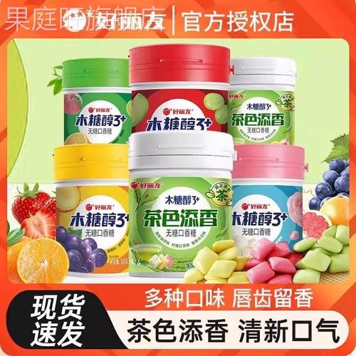 好丽友木糖醇3+无糖口香糖随身接吻糖口气清新口香糖泡泡糖