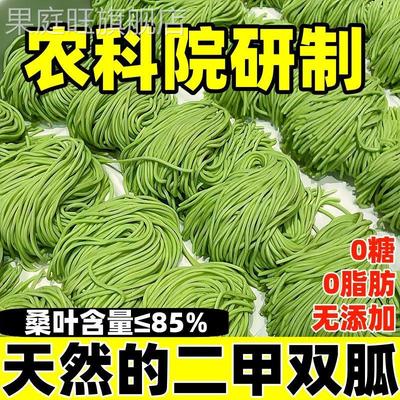 桑叶面糖人主食荞早餐麦杂粮低脂胖友桑叶挂面三高控糖专用面条