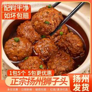 正宗扬州红烧狮子头润绿叶四喜丸子手工肉圆卤味杨州小吃美食特产