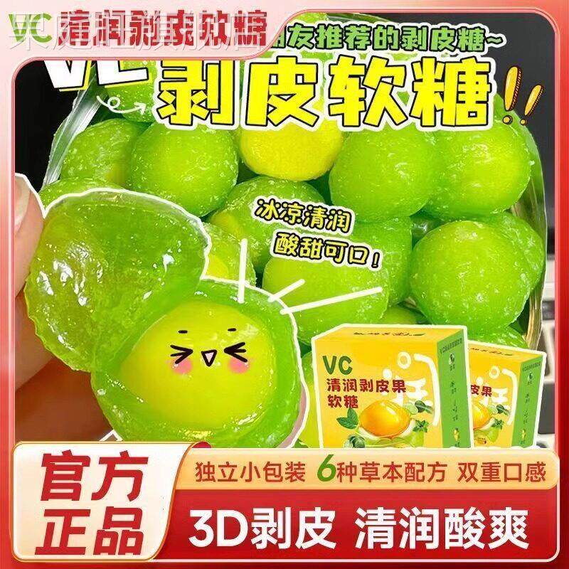 VC清润剥皮糖慢气泡爆浆剥皮果严糖橡皮糖舒果果汁柠滋补3d剥皮糖