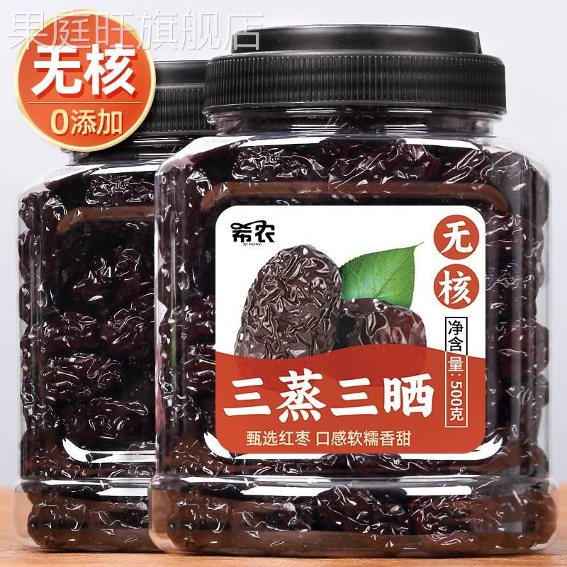 希农无核三蒸三晒红枣罐装500g去核红枣干新疆若羌灰枣无添加大枣