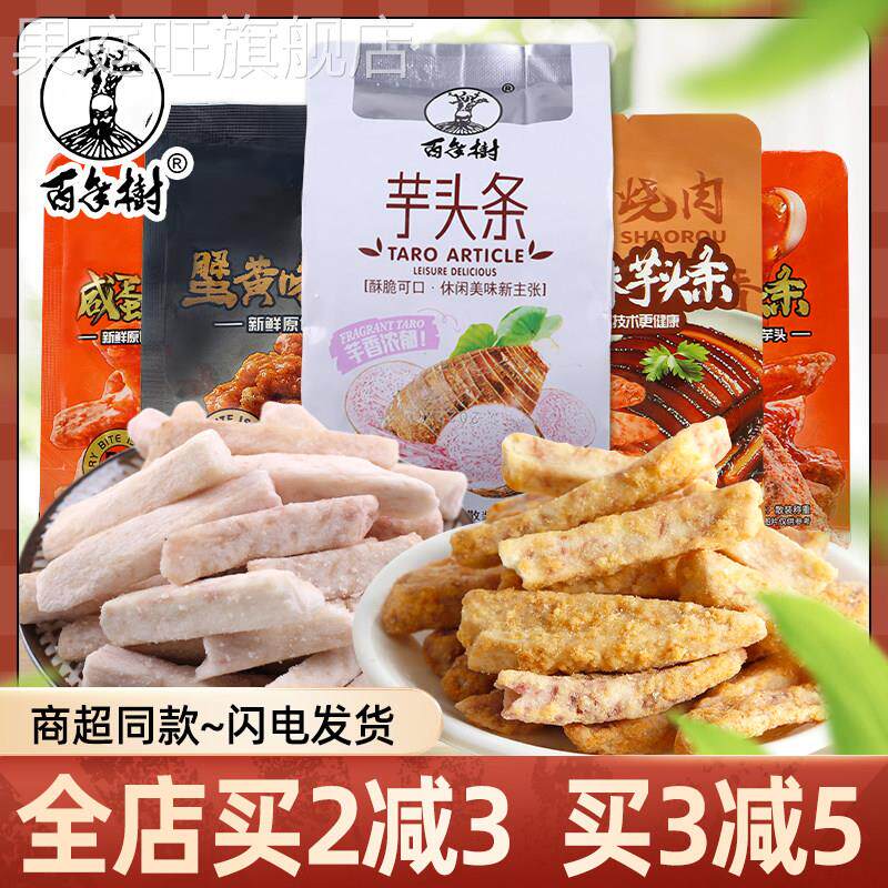 百年树蟹黄味芋头条蔬果干 干实心酥脆办公室解馋休闲 小零食独立