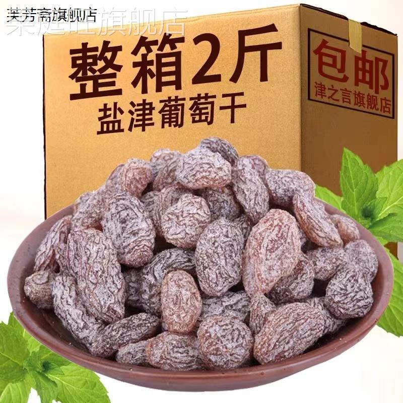 盐津葡萄500g新疆无籽提子干休闲蜜饯果脯葡萄干零食250g/1000g
