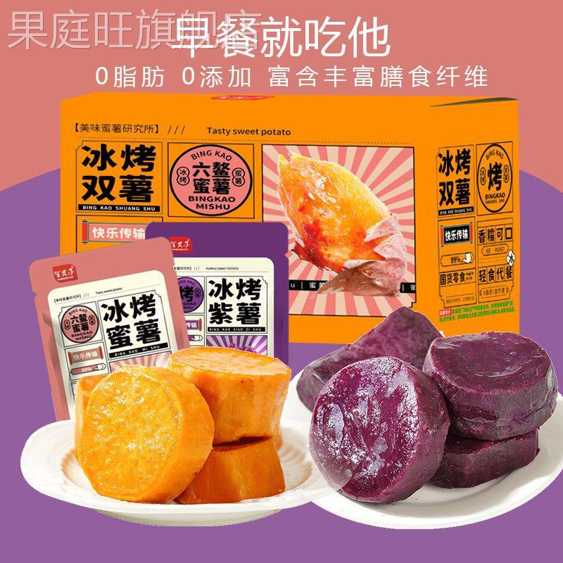 笙贵子冰烤紫薯小蜜薯开袋即食粗粮0脂肪0添加红薯干代餐碳水零食图片