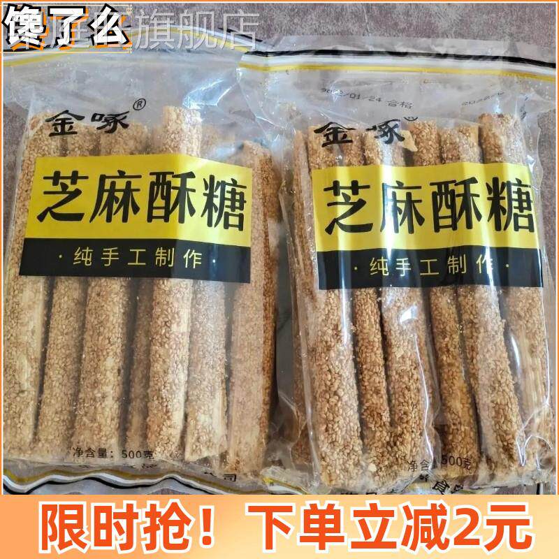 新芝麻糖棍纯手工麦芽糖山东特产空心杆袋装农家老式传统灶糖酥糖