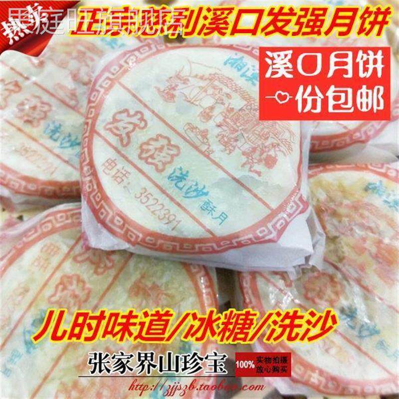老月饼湖南张家界宝塔岗慈利溪口发强冰糖老式洗沙月饼五仁酥皮月