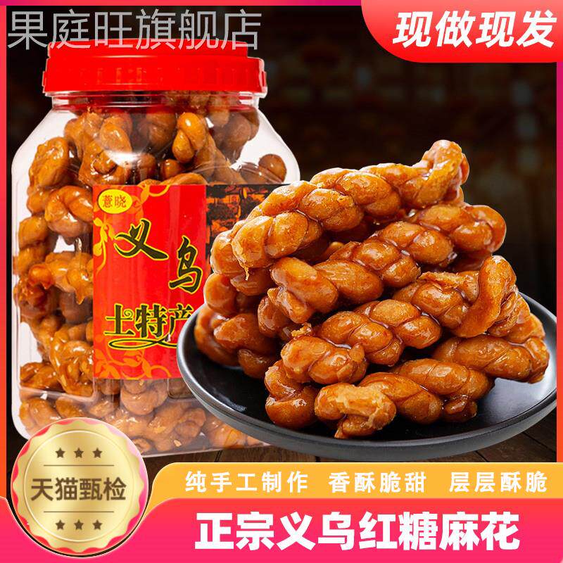 义乌红糖麻花独立包装浙江特产桶装休闲零食手工即食小吃营养糕点
