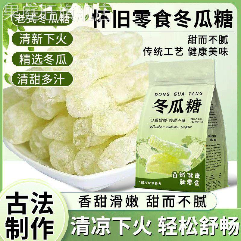 正宗冬瓜糖冬瓜条老式冬瓜办公休闲零食甜品营养水果干烘培商用