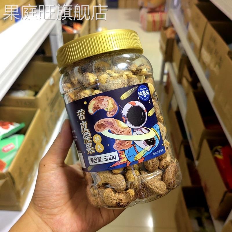 新货仙客乐带皮腰果仁500g/罐特大颗粒孕妇原味紫衣坚果营养零食