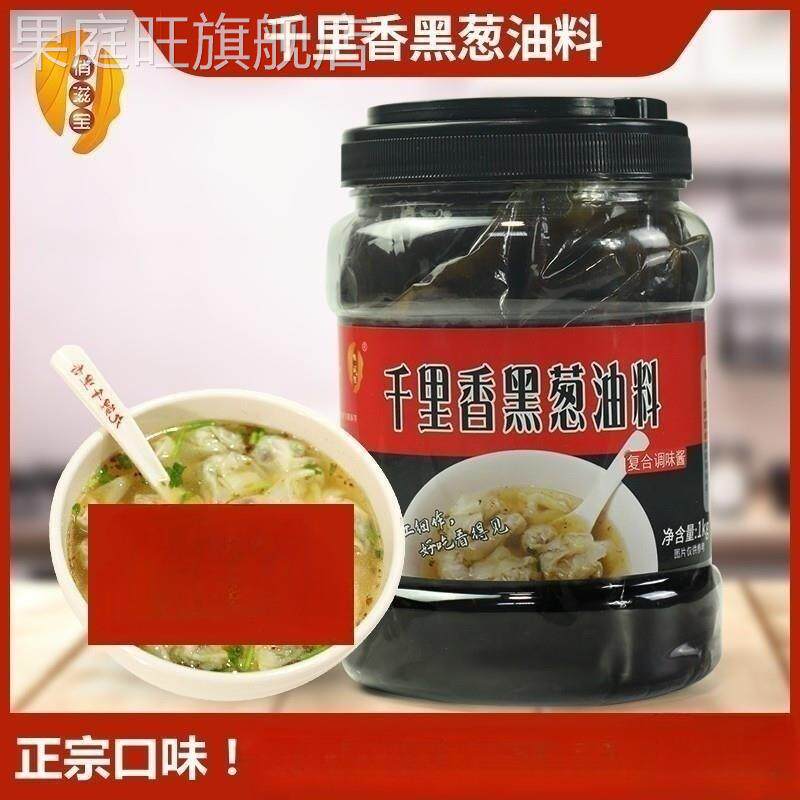 正宗福建千里香馄饨调料千里香黑葱油调料馄饨汤料黑葱调味酱单品