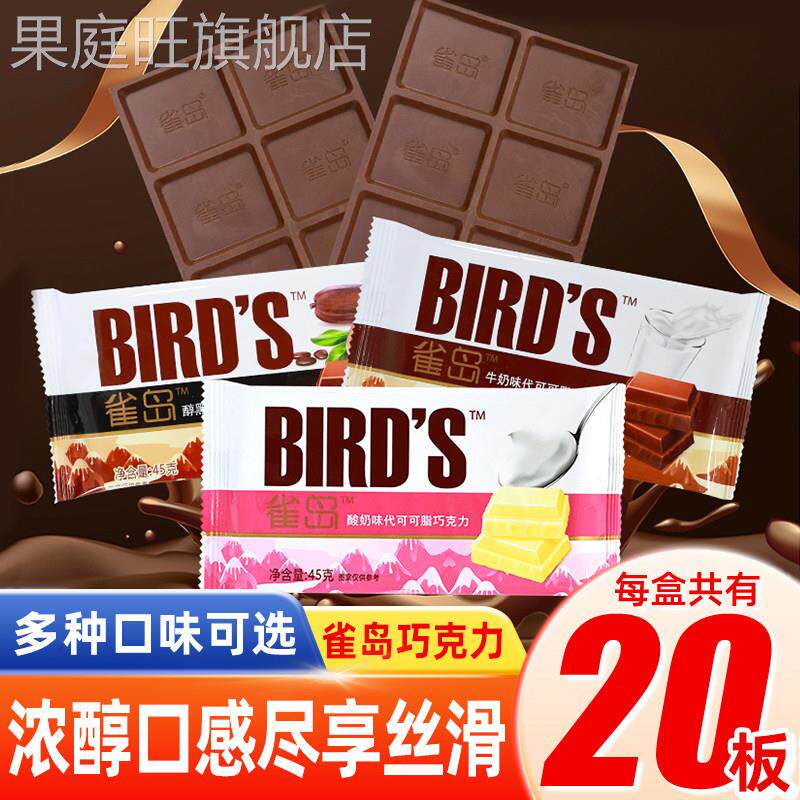 雀岛大板砖巧克力醇黑曲奇牛奶味童年网红糖果零食（（代可可脂）
