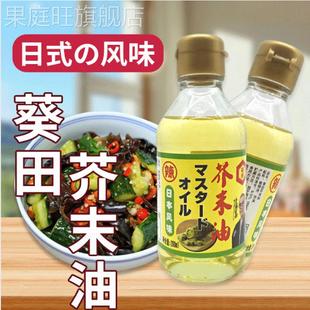 葵田纯正芥末油200ml凉拌调味海鲜刺身正宗日式芥末油小瓶装大瓶