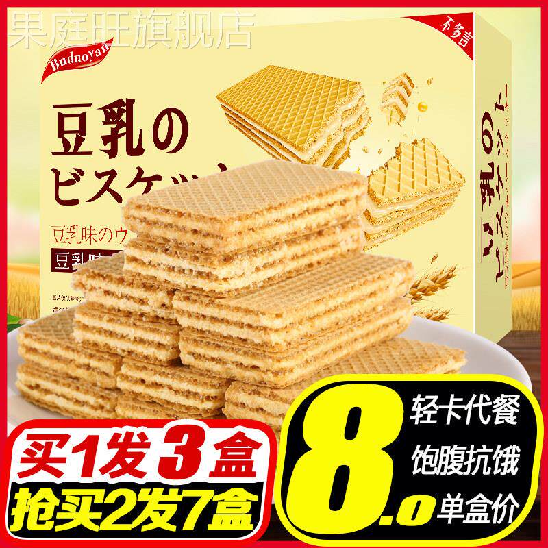 不多言日本风味豆乳威化饼干 干低夹心曲奇零食丽巧克力芝士盒装T