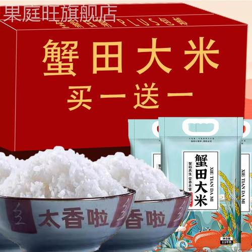 东北生态大米蟹田米5斤 2023年新米5kg稻香米长粒香米圆粒珍珠米y