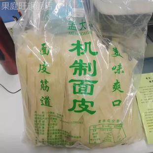 孟大祥河南特产高筋干 干面 面皮免煮非油炸凉拌速食香辣爽口凉皮