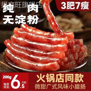 湘真香美味小香肠广式四川特产腊肉腊肠烤肠肉火锅食材整箱