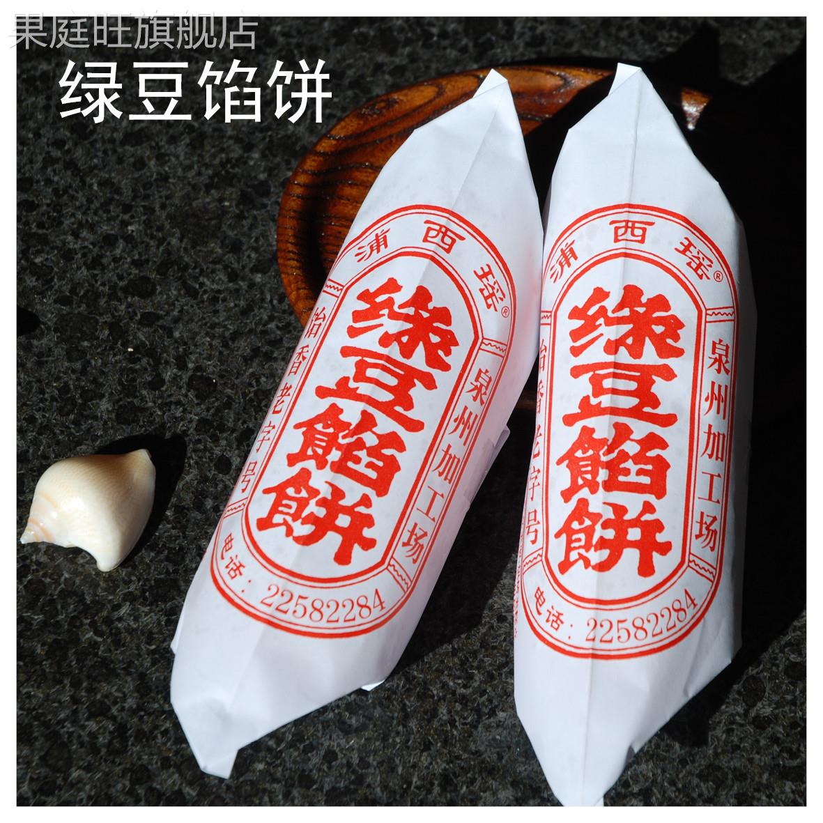 买5封包邮/泉州正宗浦西瑶 传统手工绿豆馅饼/180克5个