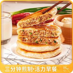 未名海牛肉馅饼煎饼手抓饼速冻早餐半成品美食营养酥皮肉饼食品