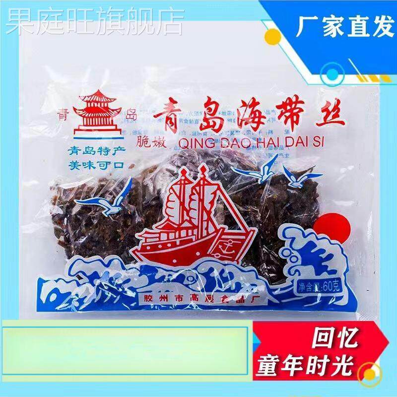青岛海带丝80后怀旧经典零食60g3小包包邮干辣咸特产小时候的味道