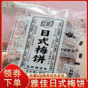 雅佳日式梅饼日式梅片酸甜无核梅子蜜饯原味话梅干话梅休闲零食