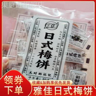 雅佳日式梅饼日式梅片酸甜无核梅子蜜饯原味话梅干话梅休闲零食