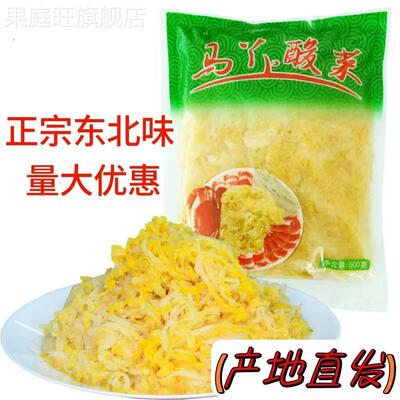 酸菜正宗东北特产酸白菜马丫酸菜切丝袋装500克5袋起部分地区包邮