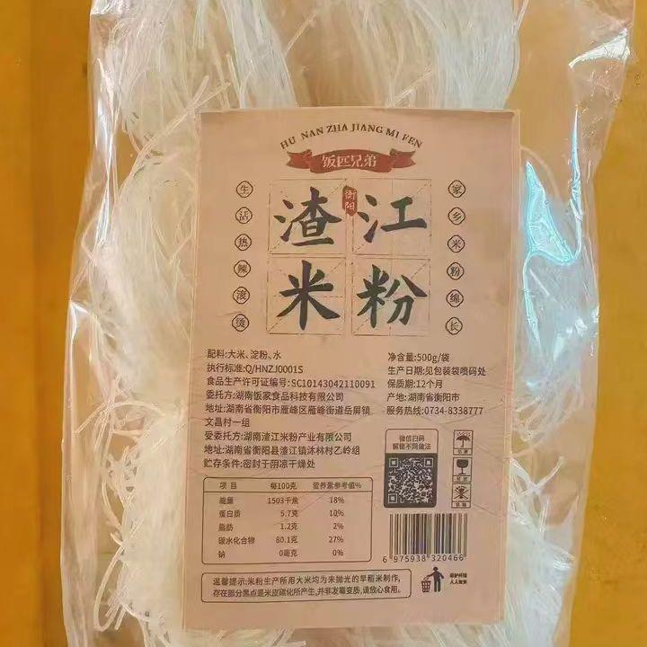 饭匹兄弟渣江米粉湖南衡阳粉丝米线干细粉汤粉炒粉专用手工制作图片