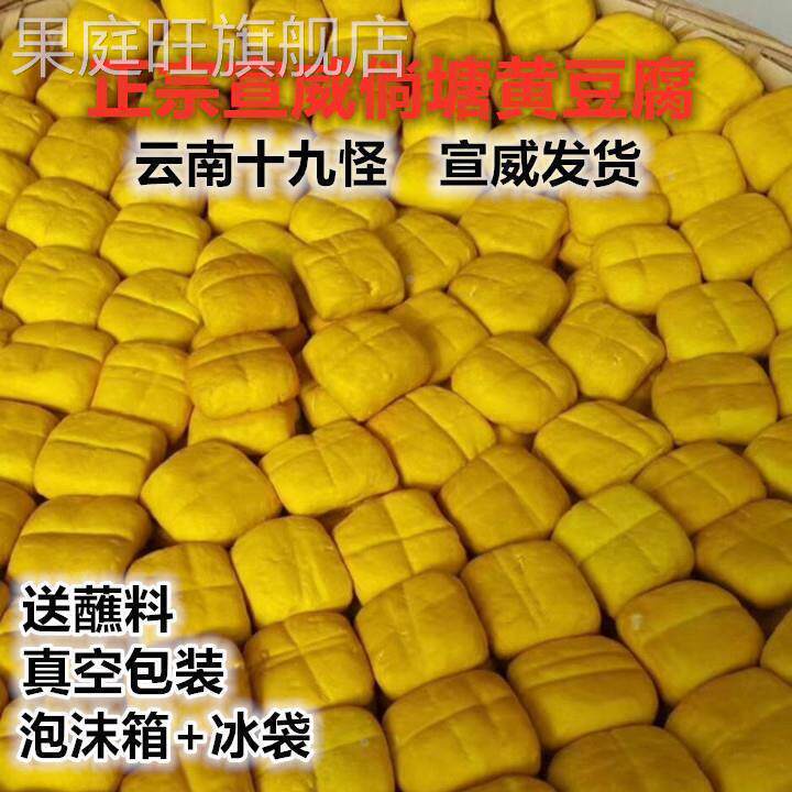 正宗宣威倘塘黄豆腐 云南特产约45g每块姜黄豆干