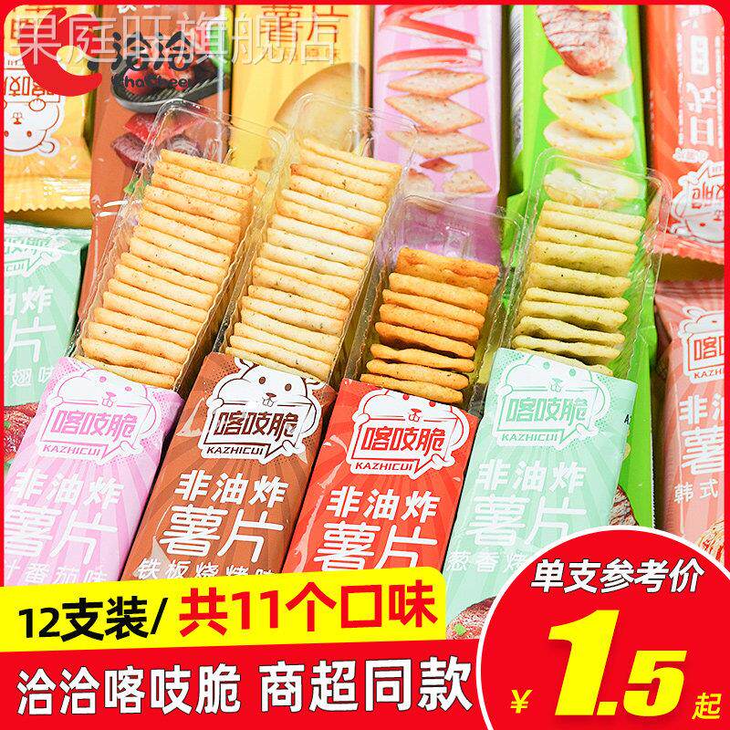 洽洽喀吱脆12支薄脆薯片咔吱脆薯脆嘎吱脆休闲食品零食小吃