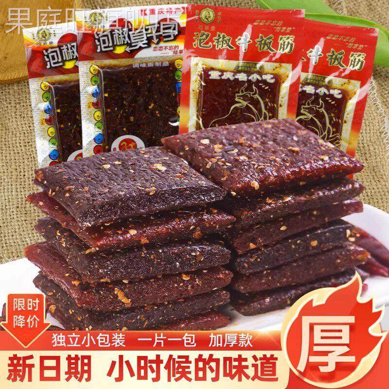 正宗陆草席泡椒臭干 干子牛板筋麻辣条重庆四川湖南儿时小吃零食