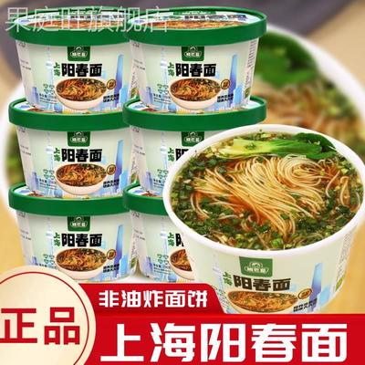 上海阳春面非油炸雪菜肉丝面手工蒸煮面夜宵方便面速食大桶装泡面
