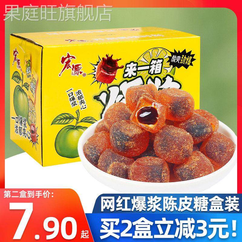 宏源爆浆陈皮糖238g盒装夹心软糖果休闲零食品待客陈皮糖果整盒