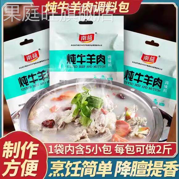 炖牛羊肉专用料包家用清炖羊汤卤牛肉炖料羊蝎子娘炊烟羊肉汤料包图片