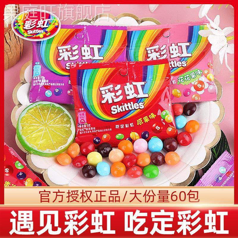 箭牌彩虹糖原果味高颜值结婚礼喜糖果儿童休闲分享小零食奖励学生