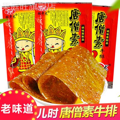 张奇龙唐僧素牛排麻辣条素肉老式大辣片香辣面筋儿时童年怀旧小吃