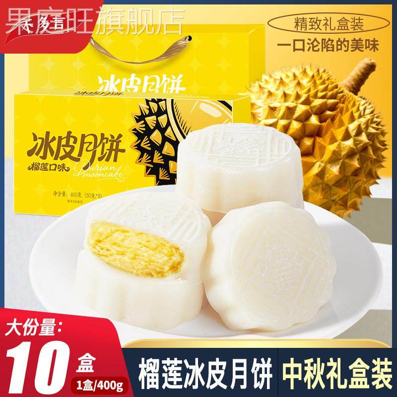 2025金枕榴莲冰皮月饼高端礼盒装广式流心月饼中秋节日团购送礼品