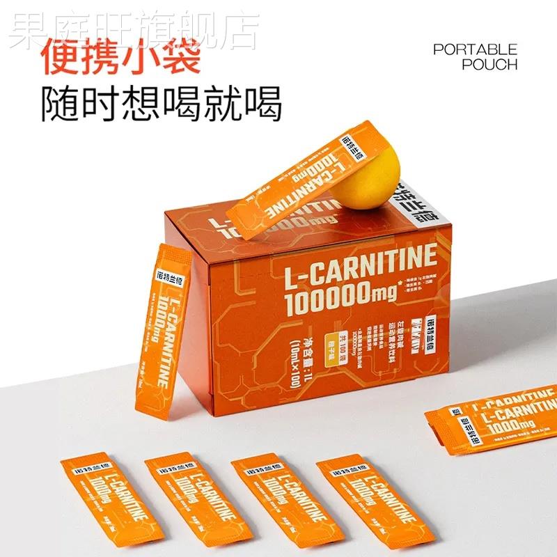 诺特兰德左旋肉碱100000左旋十万10w健身运动燃便携装脂身正100条
