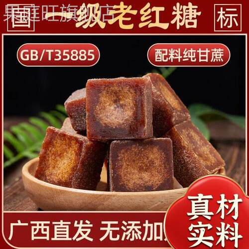 广西原味红糖块纯正甘蔗古法熬制正宗国标35885红糖块一级无添加