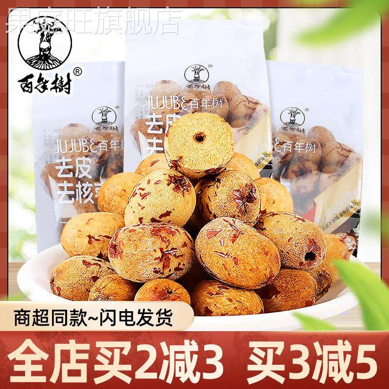 百年树去皮去核枣即食脱皮红枣500克小包装休闲 零食水果枣干 干