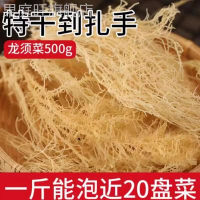龙须菜500g干货海石花菜海产海藻海发菜鹿角菜海草素食凉拌菜商用