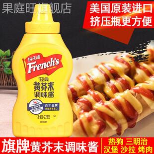 纷乐旗黄芥末酱226g进口美式 热狗汉堡沙拉三明治french旗牌芥黄酱