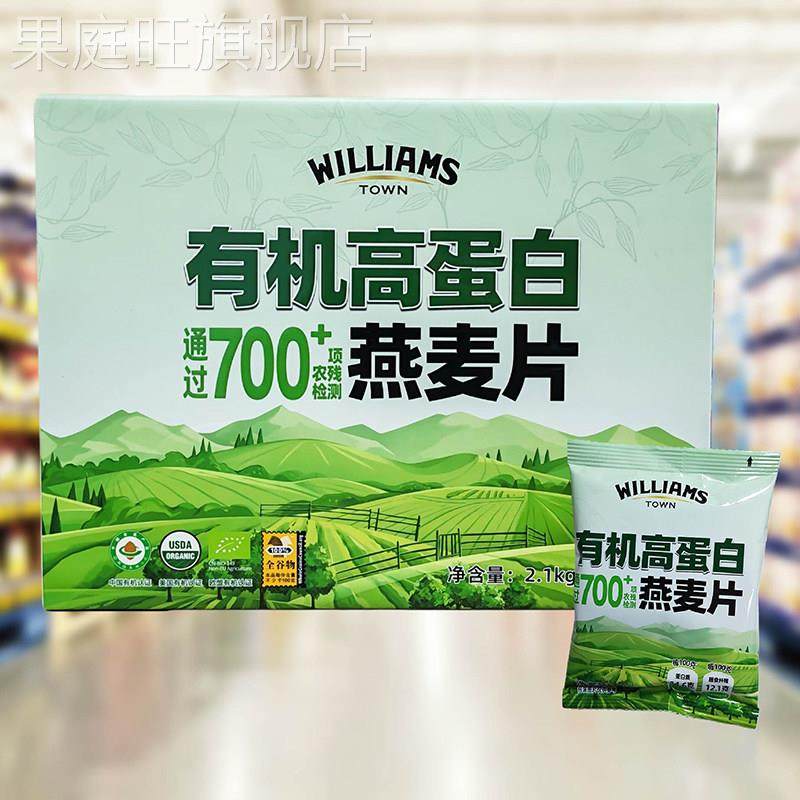 山姆代购有机高蛋白燕麦片60包*35g轻食健身代餐营养早餐热冲麦片,咖啡/麦片/冲饮,纯燕麦片,淘宝优惠券,粉丝福利购,淘宝优惠卷