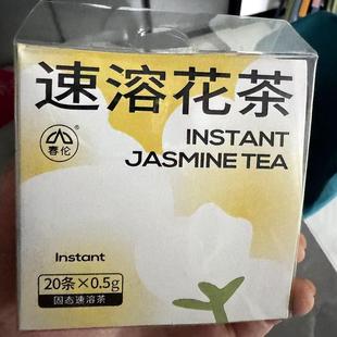 春伦新款0糖0脂速溶茶茉莉花茶绿茶红茶茶粉外出便携独立包装