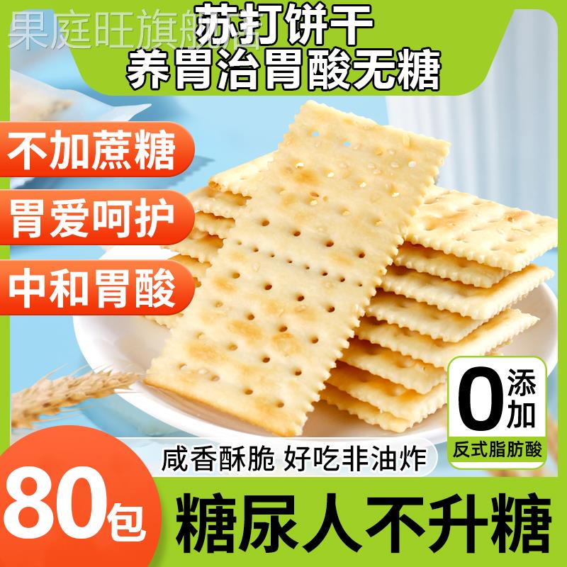 山姆苏打饼干养胃治胃酸无糖山姆海盐苏打饼干食品零食官方旗舰店