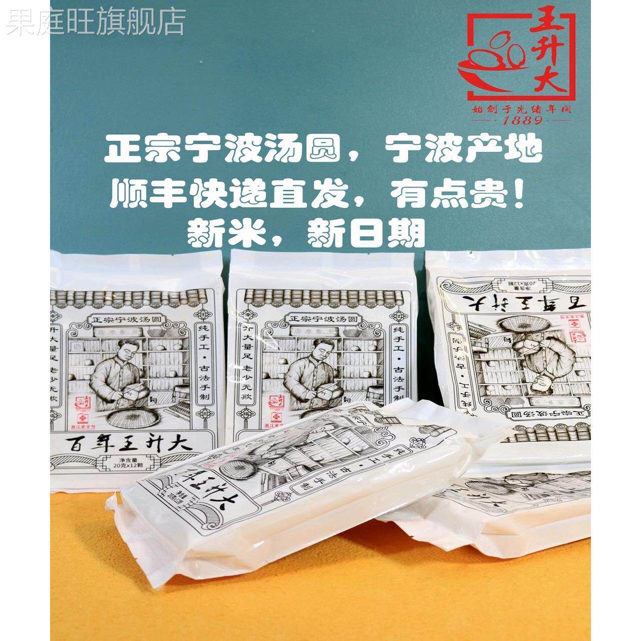 新米制作正宗宁波汤圆百年王升大250g宁波特产猪油黑芝麻元宵