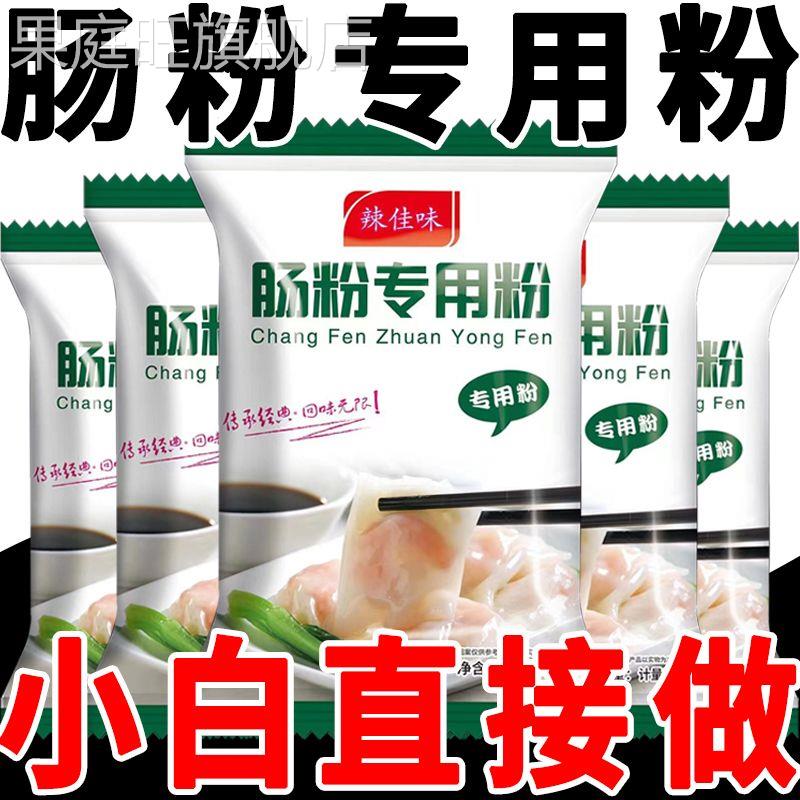广东肠粉专用米粉官方旗舰店石磨粘米粉商用浆粉广式布拉肠粉面粉