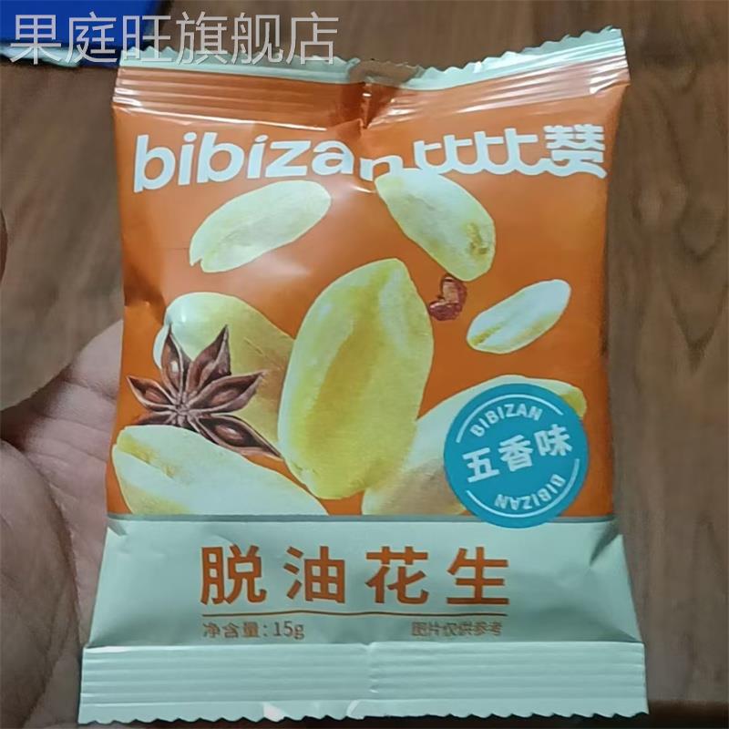 比比赞脱油花生米去壳花生五香味下酒菜炒货休闲解馋小宿舍零食SW